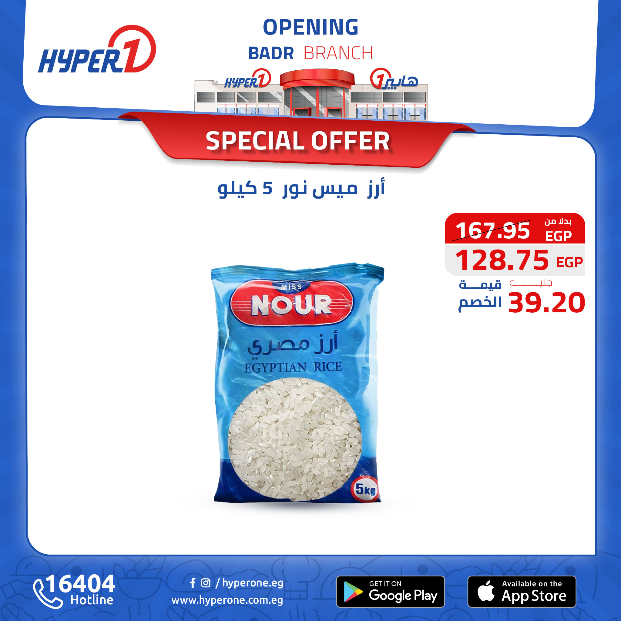 hyper-one offers from 13oct to 30oct 2024 عروض هايبر وان من 13 أكتوبر حتى 30 أكتوبر 2024 صفحة رقم 89